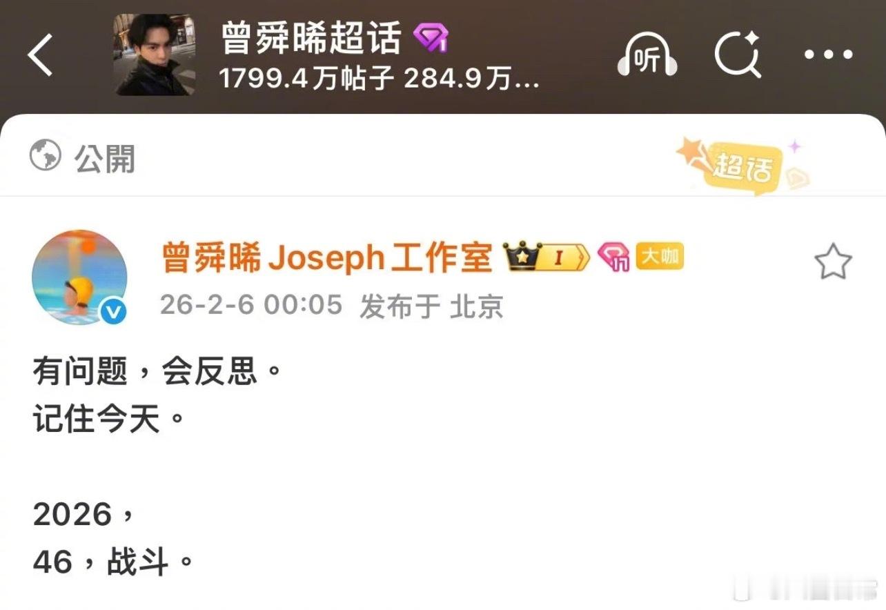 曾舜晞工作室半夜发文 