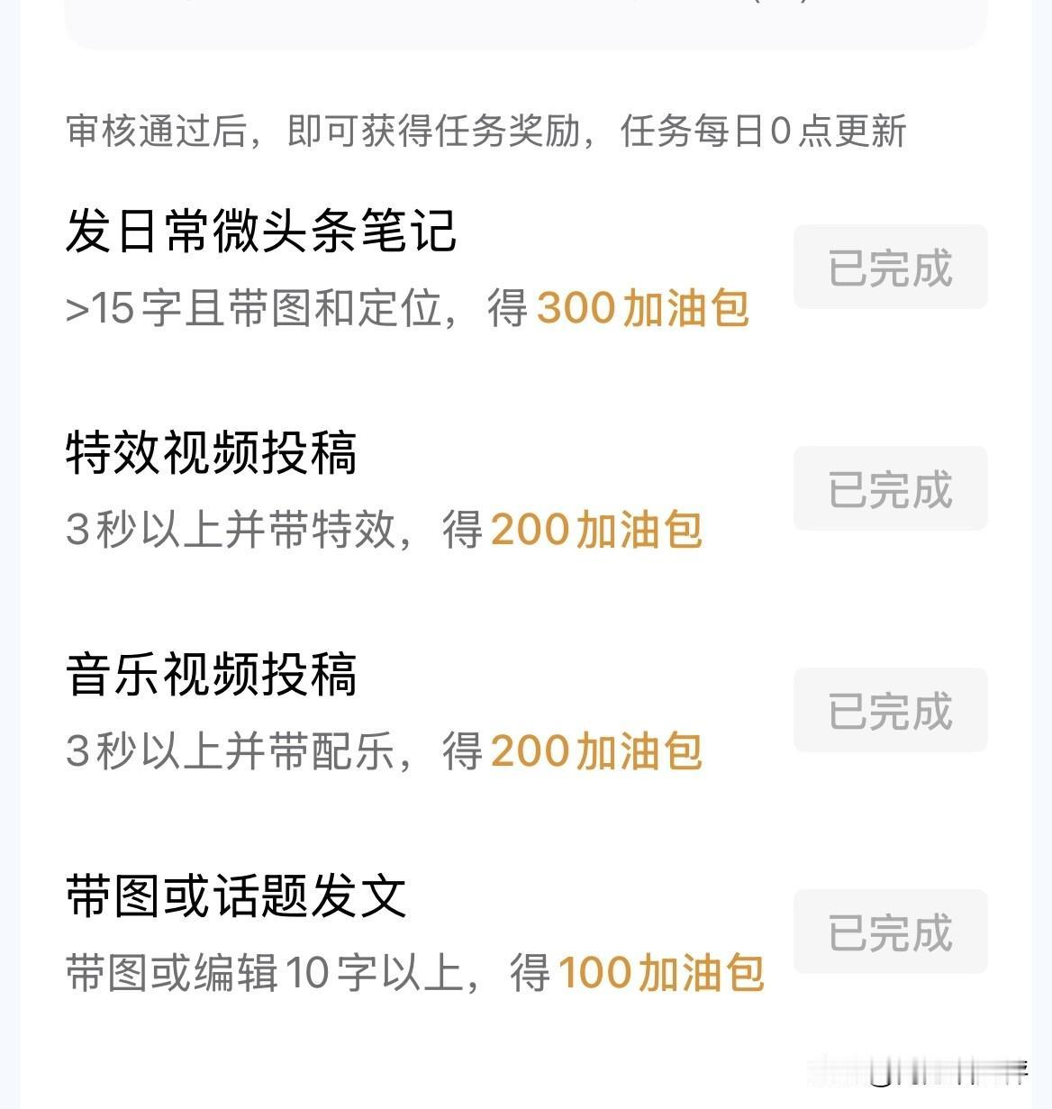 每天费时费力挣的加油包，到底还有没有用啊？
按条君的要求，每天完成加油包任务，挣