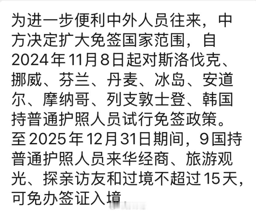 看了一大堆免签，但是这是我们对别人免啊[允悲]不过很多韩国的朋友都还没来过中国，