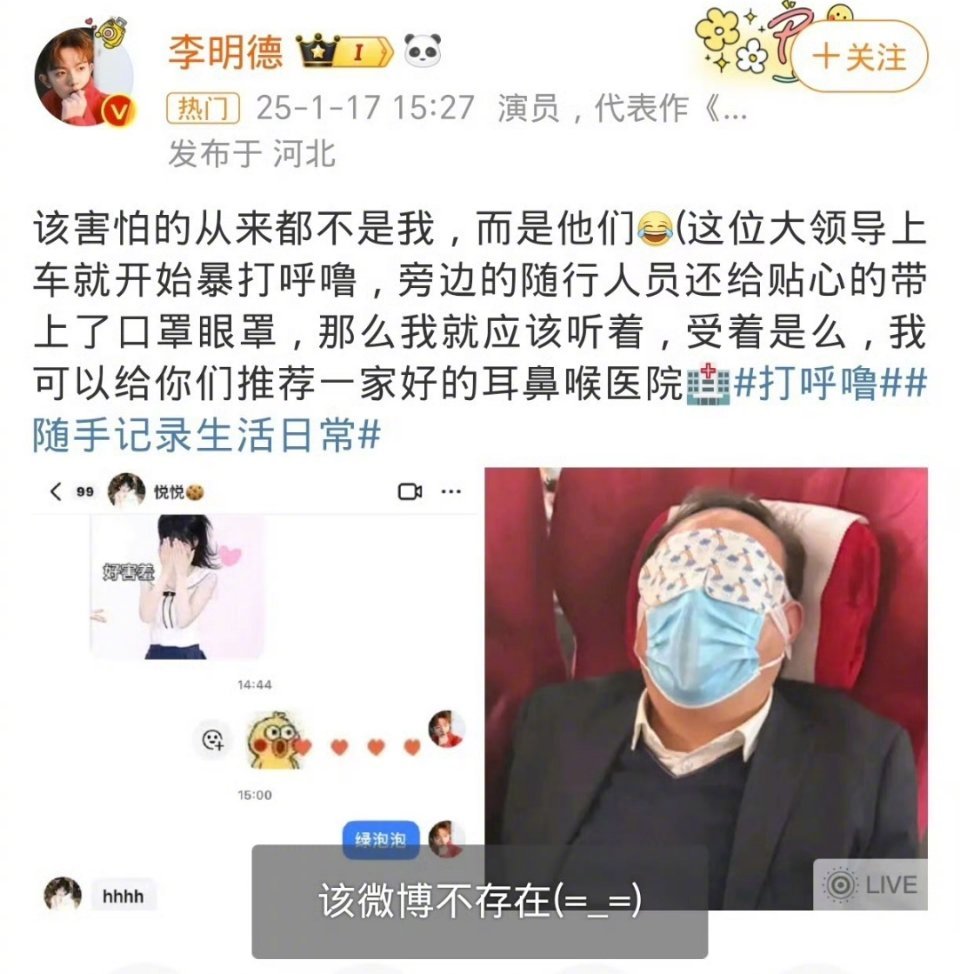 疑似李明德要女主播联系方式 所以秒删是因为， 他自己截自己的对话框选图选错了直接