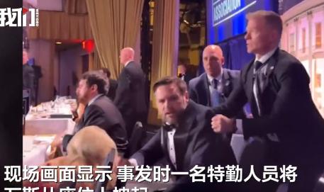 万斯比 特朗普 早走十秒！你真以为这是安保流程？大错特错！这十秒，足够让一个副总