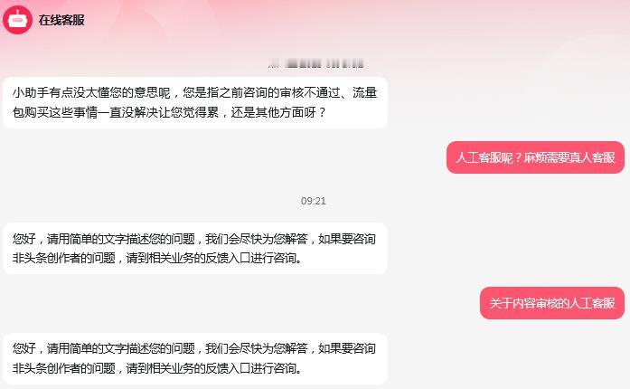 找人工客服，找了半天全是机器人回复，说的全是废话。

灵机一动，结果你猜怎么着，