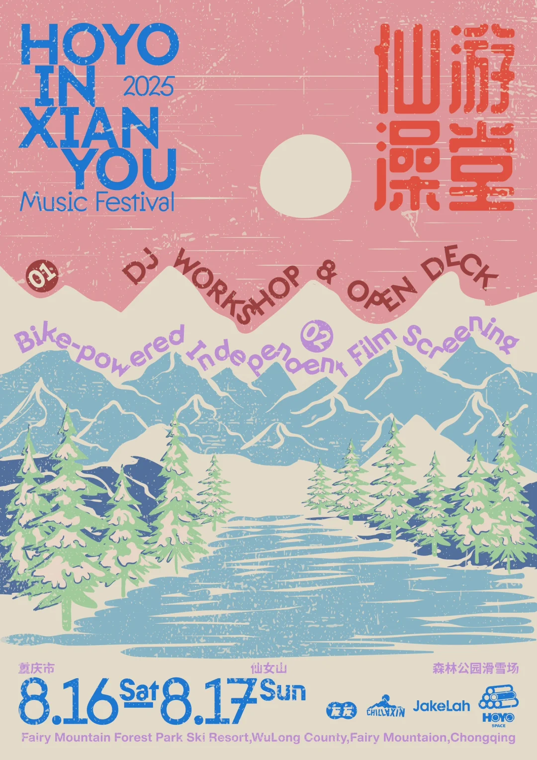 仙游澡堂HOYO IN XIANYOU｜这次去重庆山里耍