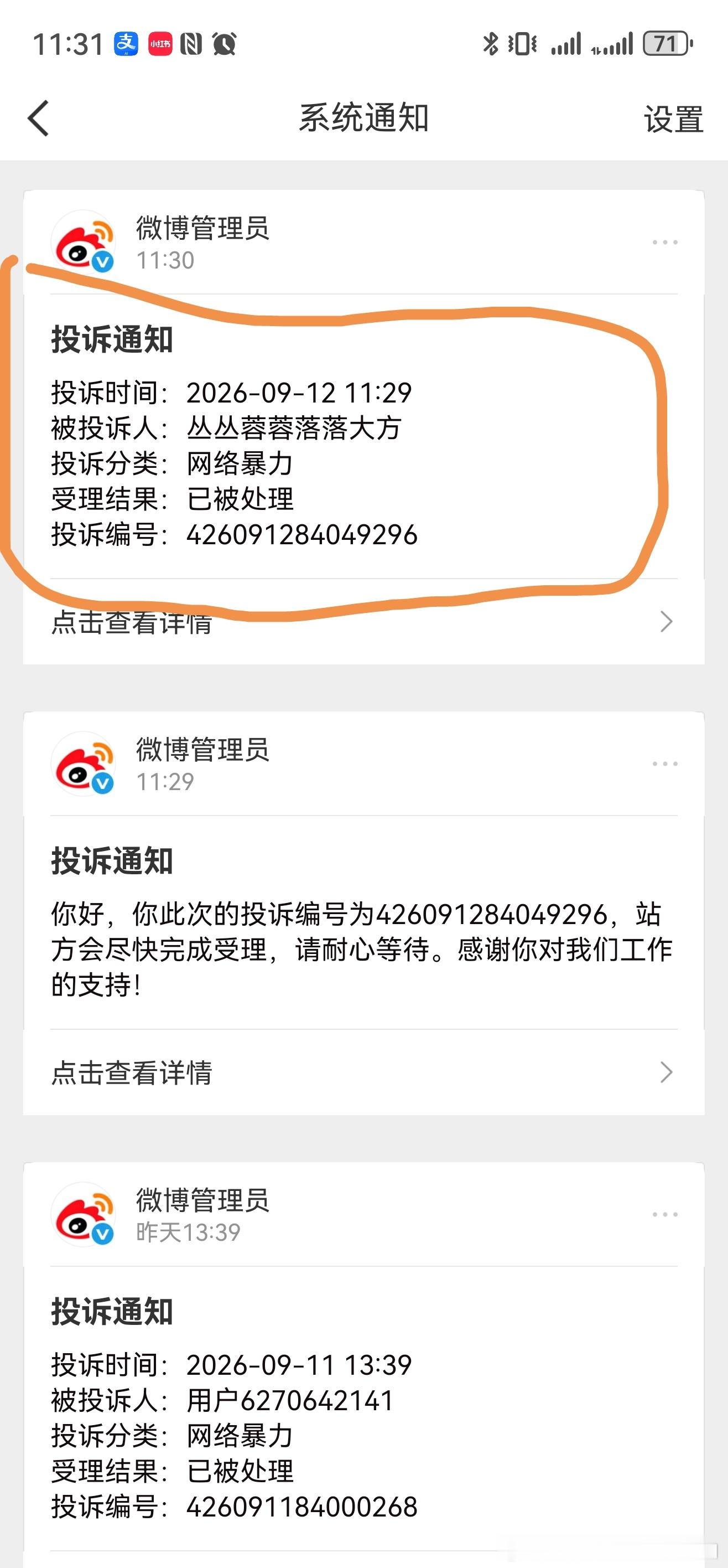 支付宝 假APP你们这些人啊，天天网暴，真的不好。网络医闹不是发泄是犯罪莫让维权