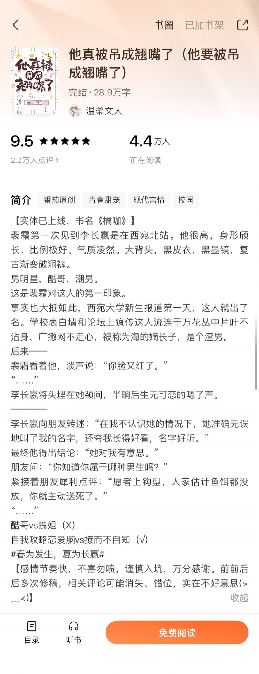 《他真被吊成翘嘴了》温柔文人▫️裴霜x李长嬴▫️校园文/救赎女主裴霜是个小苦瓜，