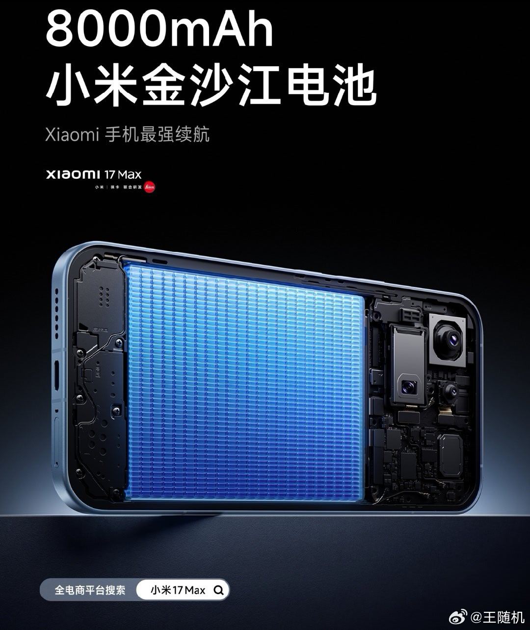 小米 17 Max 手机首搭 8000mAh 金沙江电池，官方长视频重度续航测试