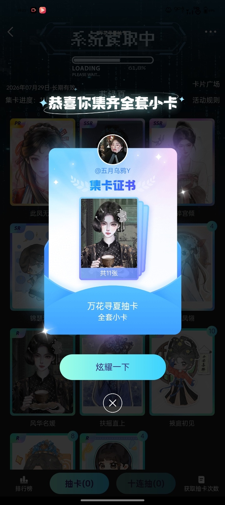 终于集齐了