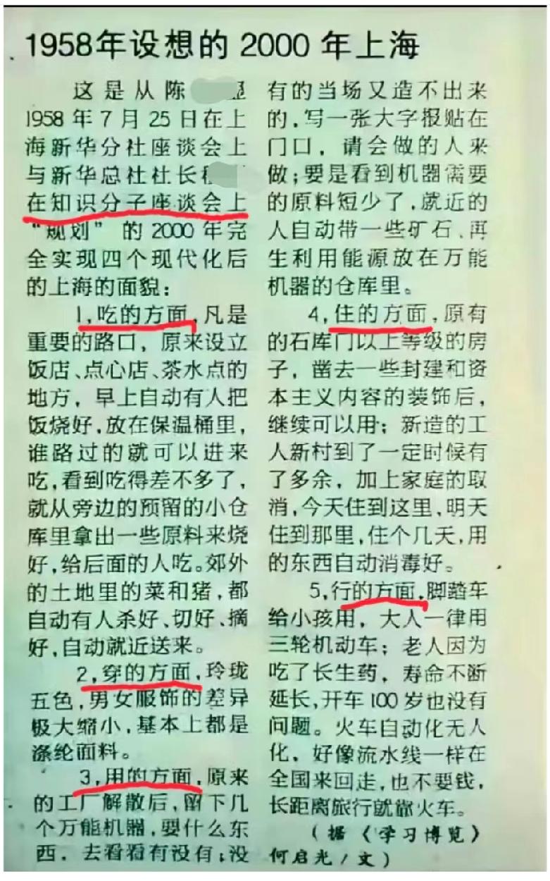 1958年知识分子设想中2000年上海的样子！
总共从“吃穿用住行”五个方面进行