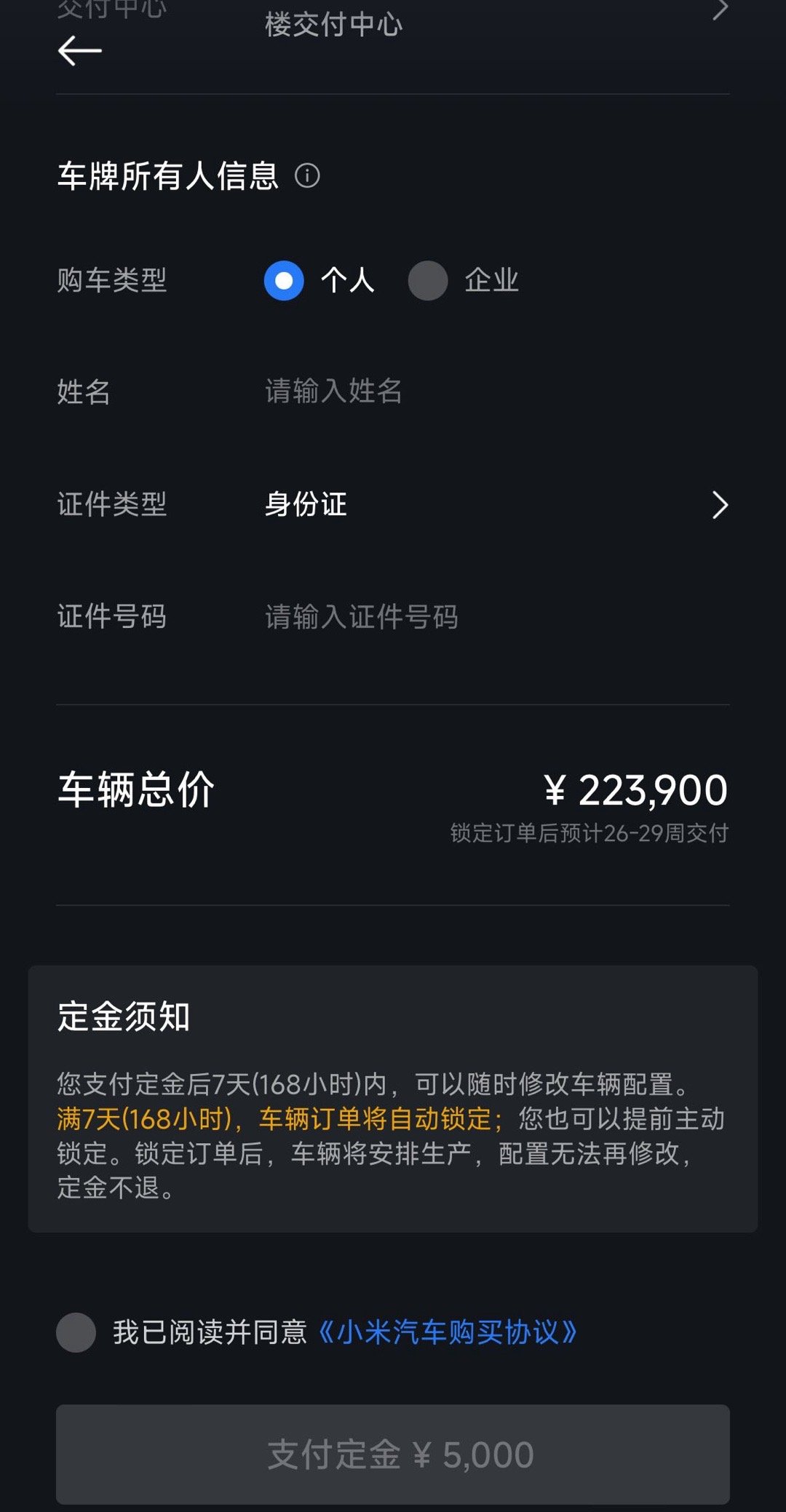 小米su7要26-29周交货啦？​​​