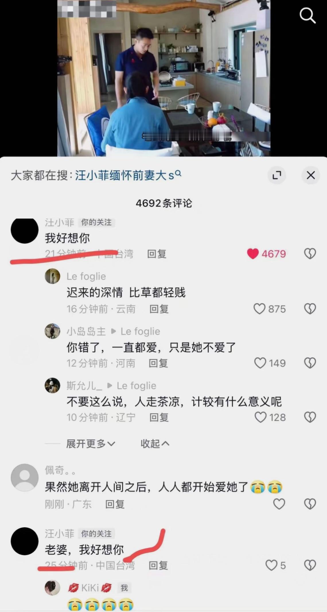 汪小菲你在想什么？你真的情深还有时间抖音评论？你也配想她吗？老婆我好想你？谁是你