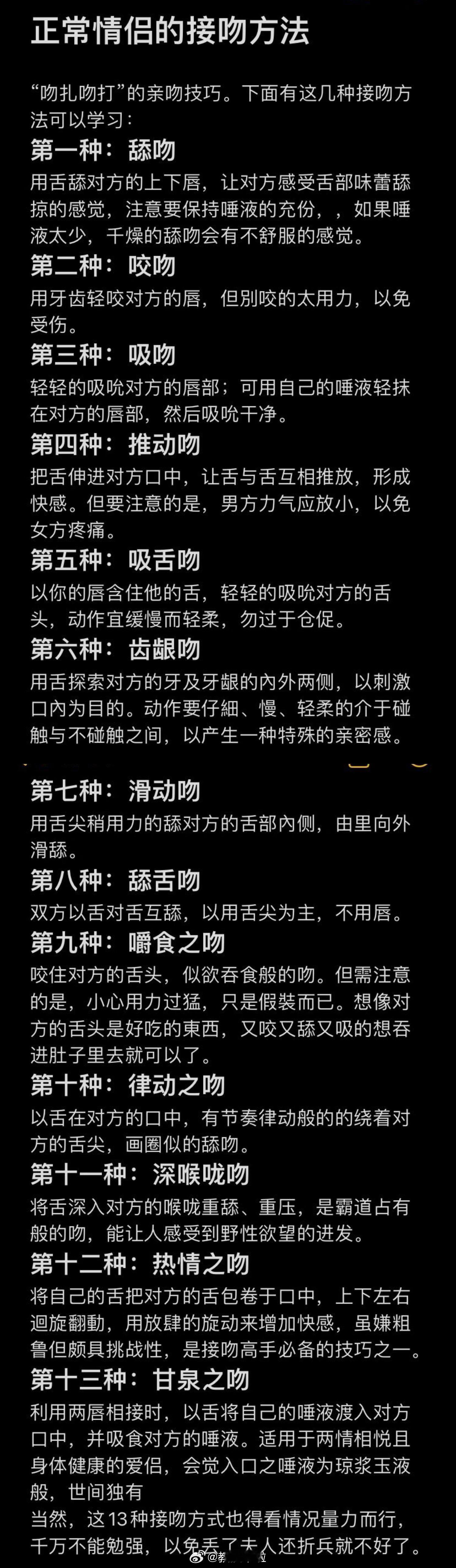 正常情侣可以学习的接吻技巧，堪称吻技教科书 ​​​