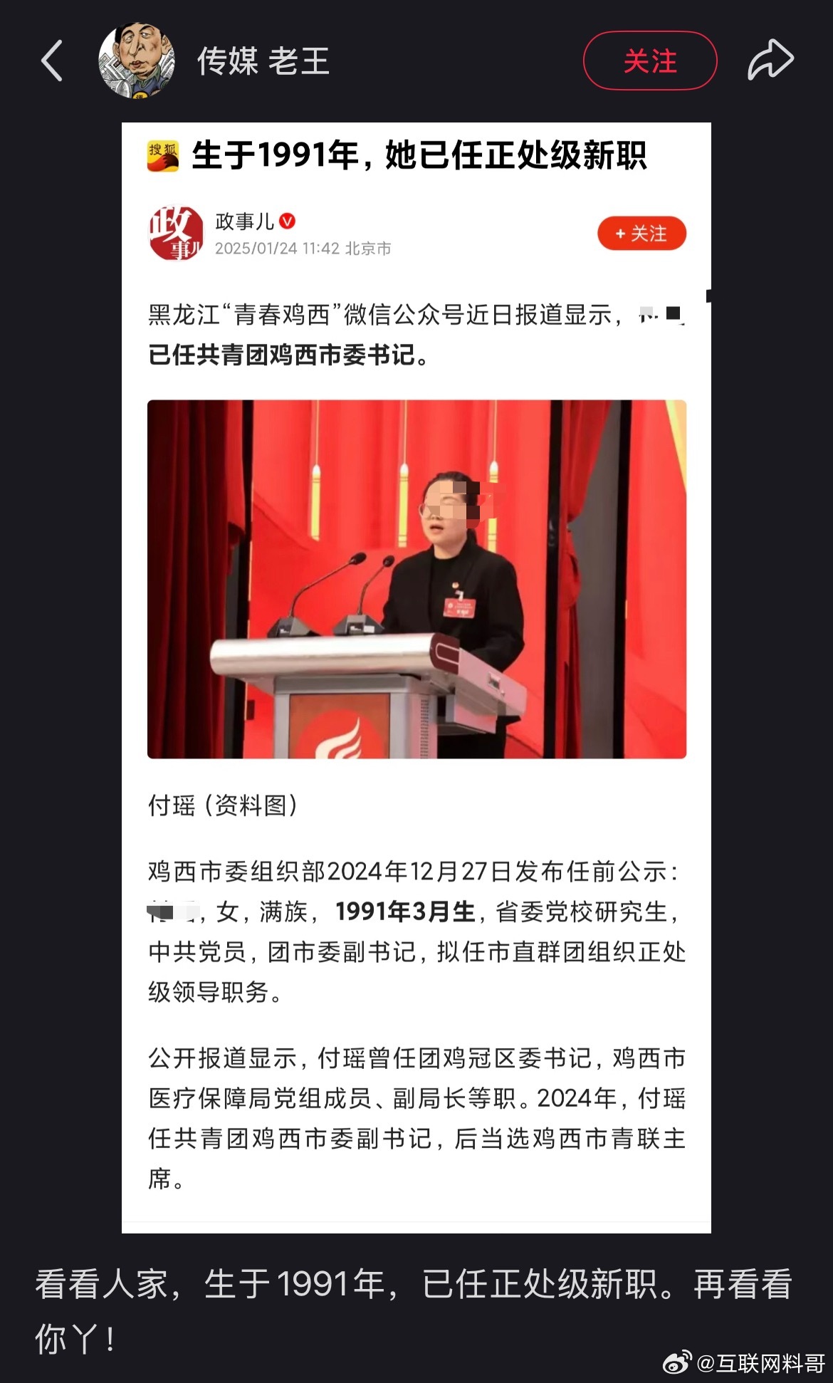 这才是体制内的最强大佬吧，91年，已经达到这个高度了！万里挑一的存在！ ​​​