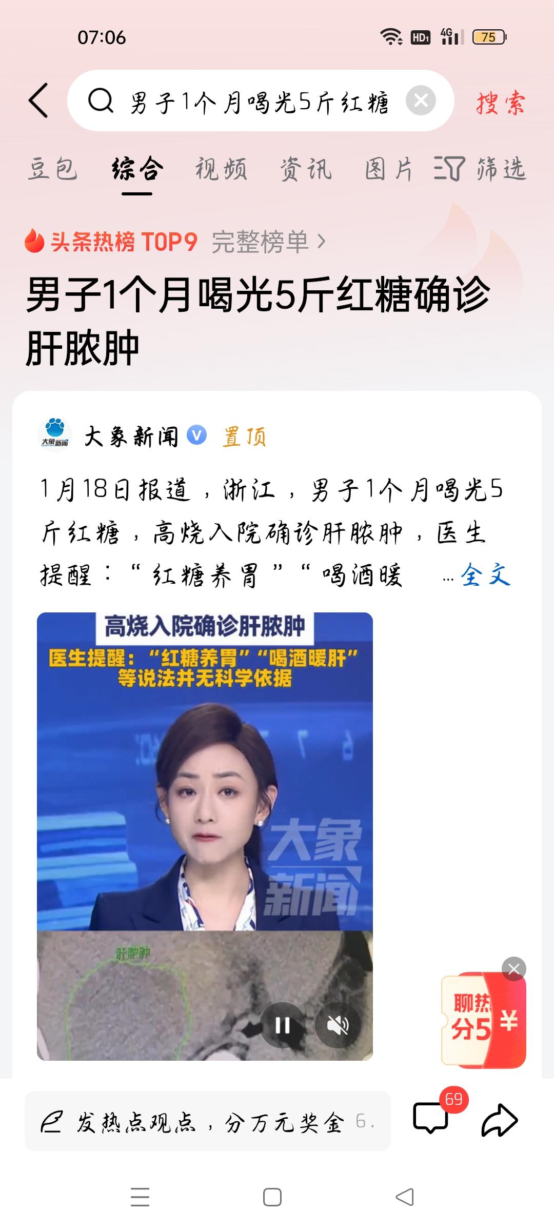 男子一个月喝光5斤红糖确诊肝脓肿，我想说
据大象新闻报道，1月18日，浙江一男子