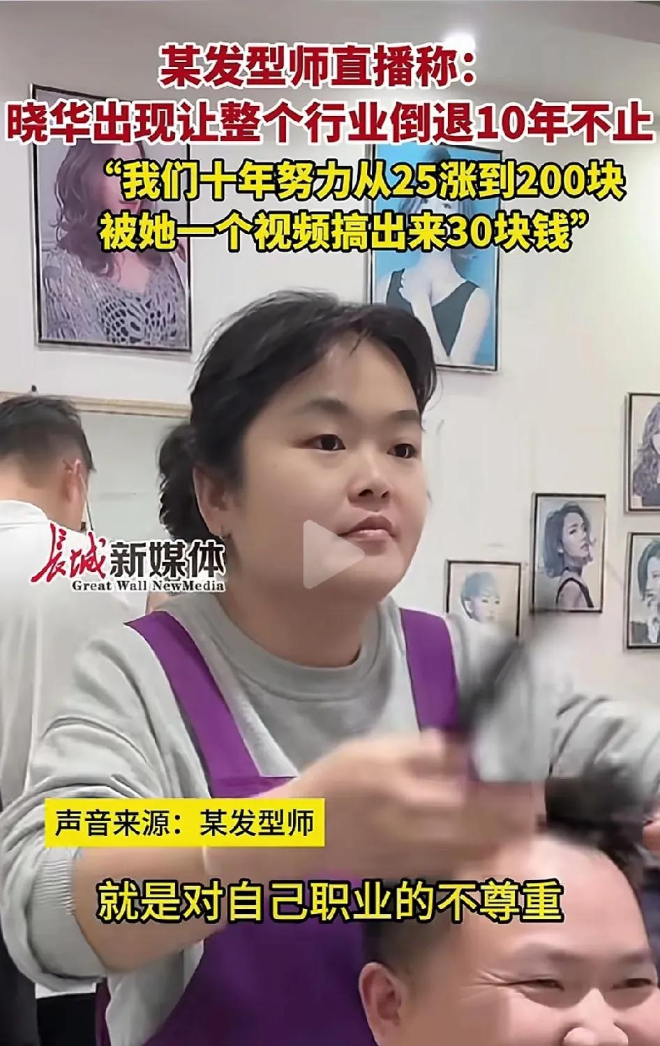 老百姓理发，30元就是顶格的价了！再高就是价超所值，理个发就选择实在点的，不需要