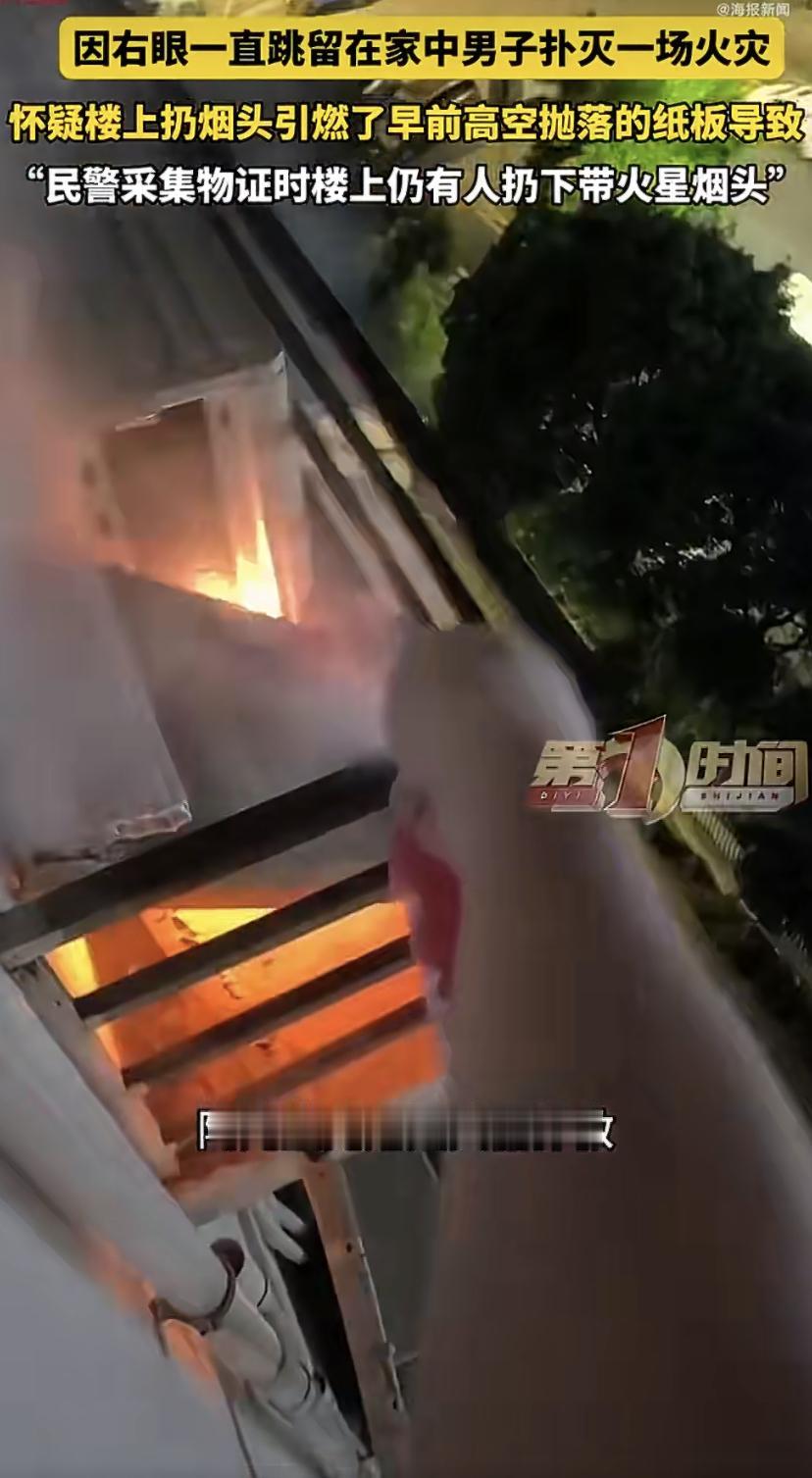 江苏无锡一位大哥，因为右眼皮跳个不停，干脆取消出门计划。
结果没多久就听见外面有