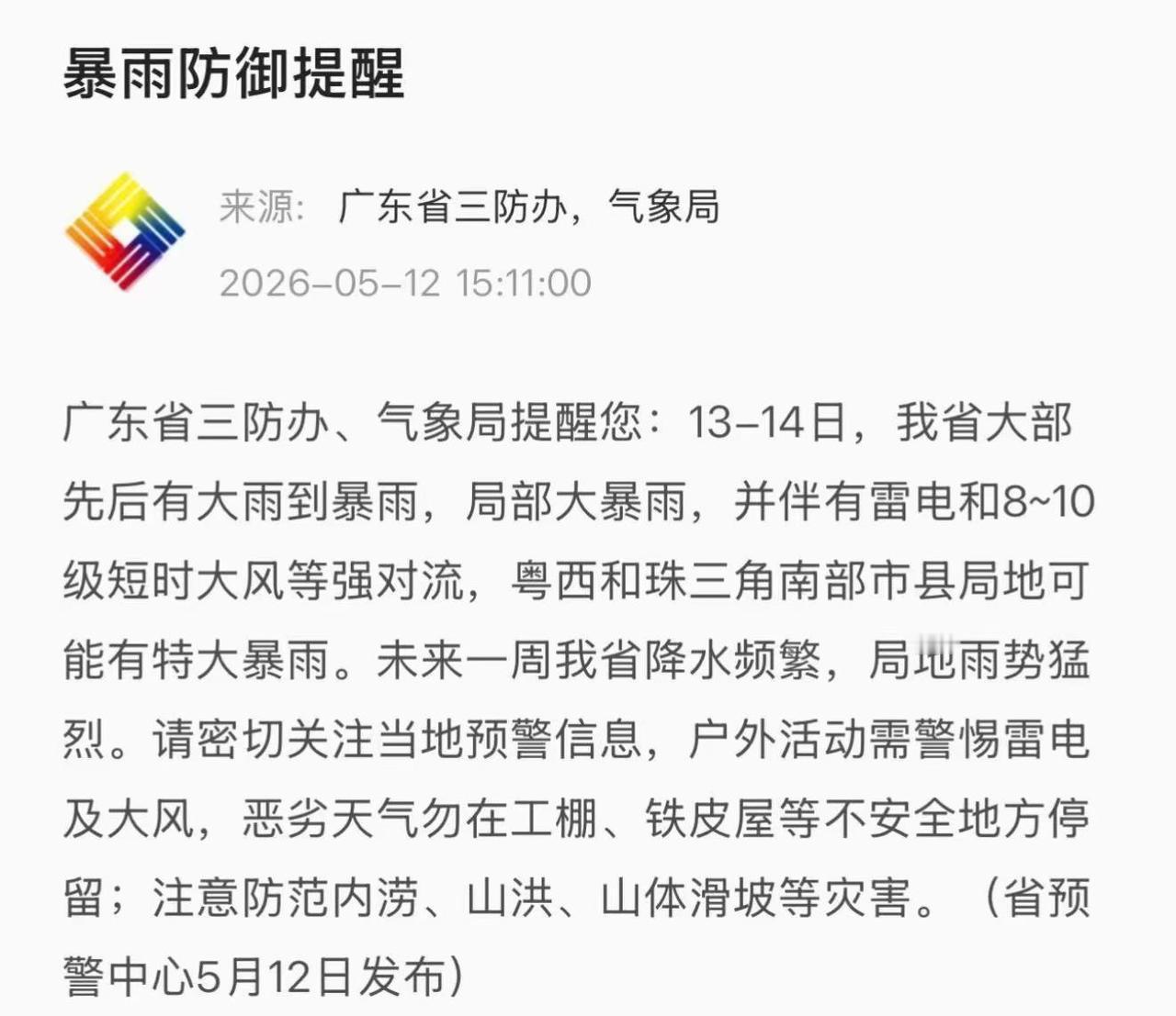好像从来没准过……广东暴雨预警 最好是别准！！！