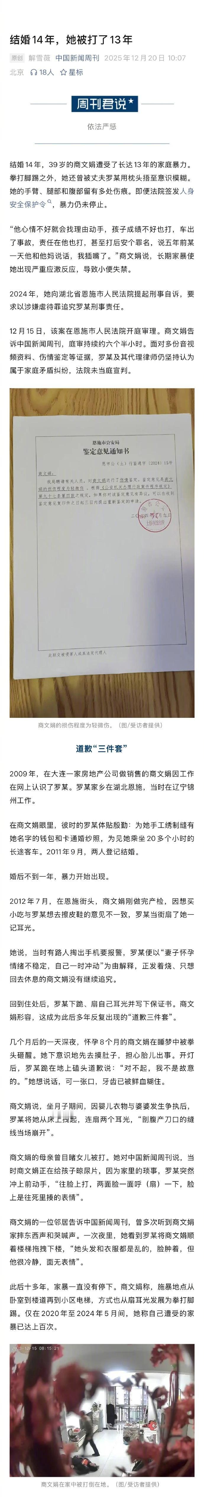 商文娟与罗某结婚14年遭13年家暴，即便法院签发人身安全保护令暴力仍未停止。商文