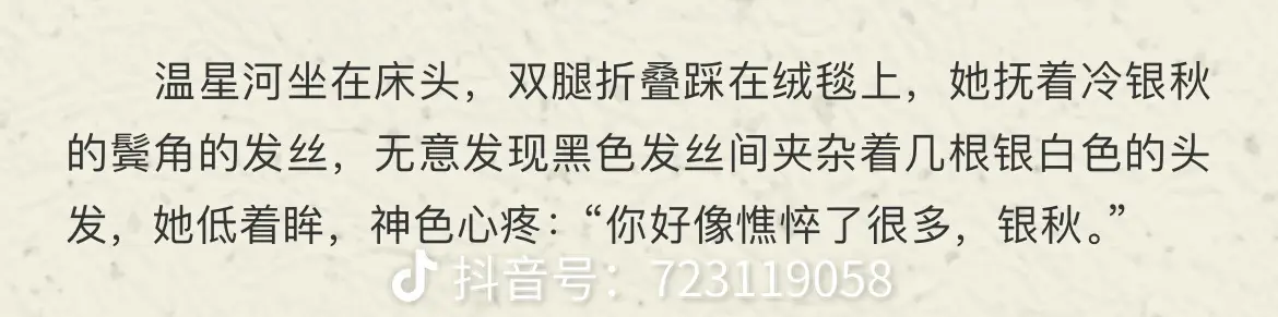 她是为了等你回来才衰老了那么多啊…温星河…