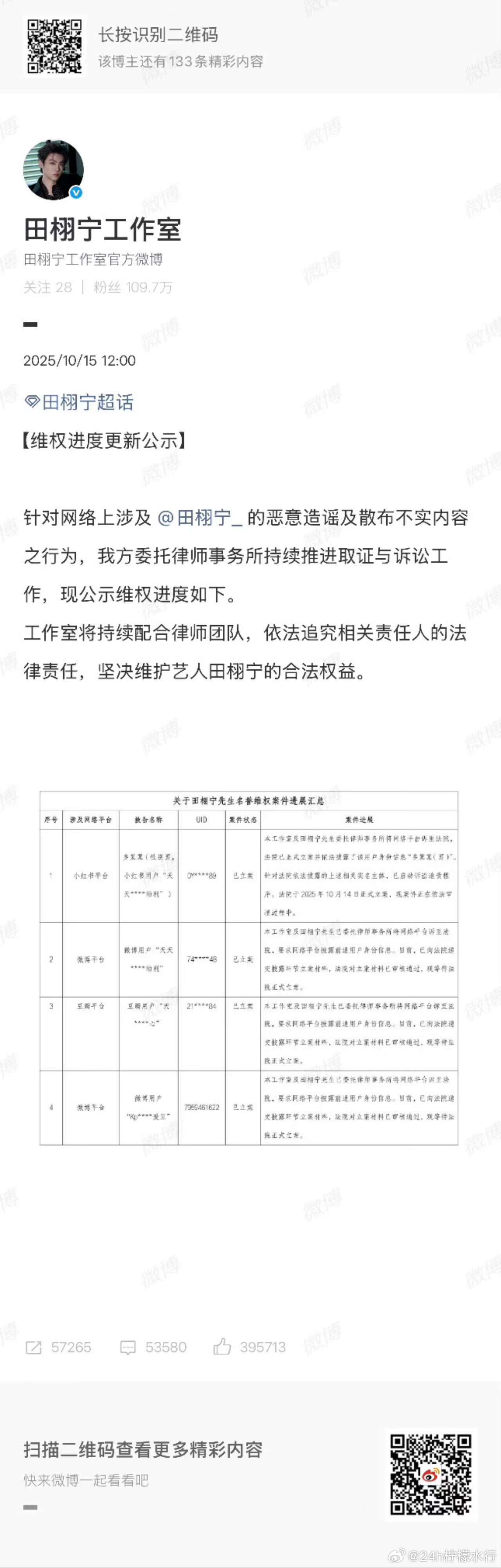 田栩宁曾多次否认隐婚生子不识字的话先回去结束你的九年义务教育早就发布正式声明，明