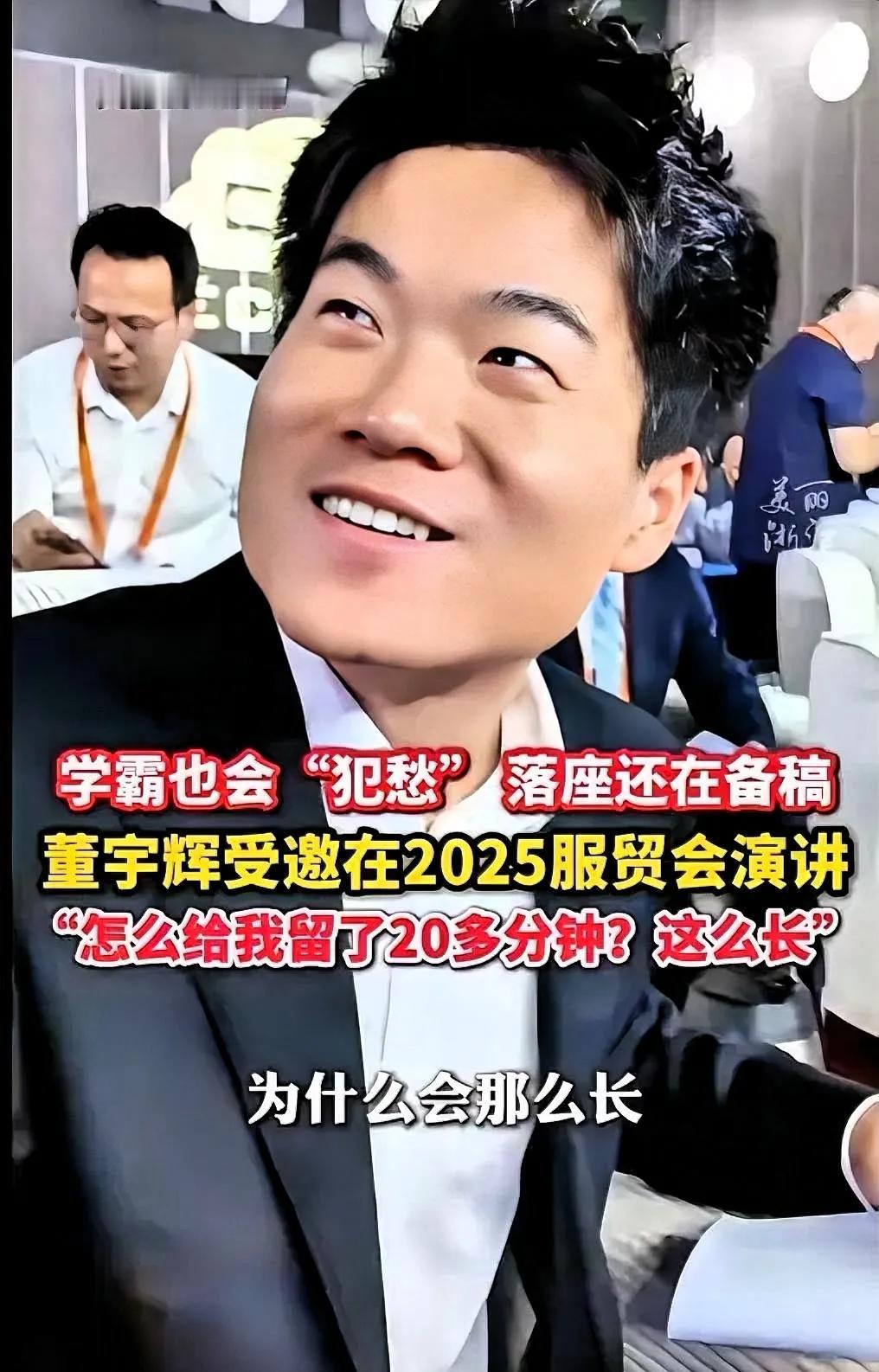 董宇辉太给普通人长脸了！临时加10分钟演讲，没套路还让人听哭
 
刷到董宇辉在电