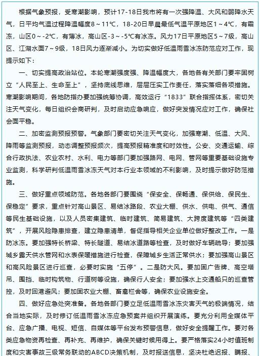 | 注意防寒保暖！】未来一周杭城天气先晴后冷，16日夜间起，一股实力强劲的冷空气