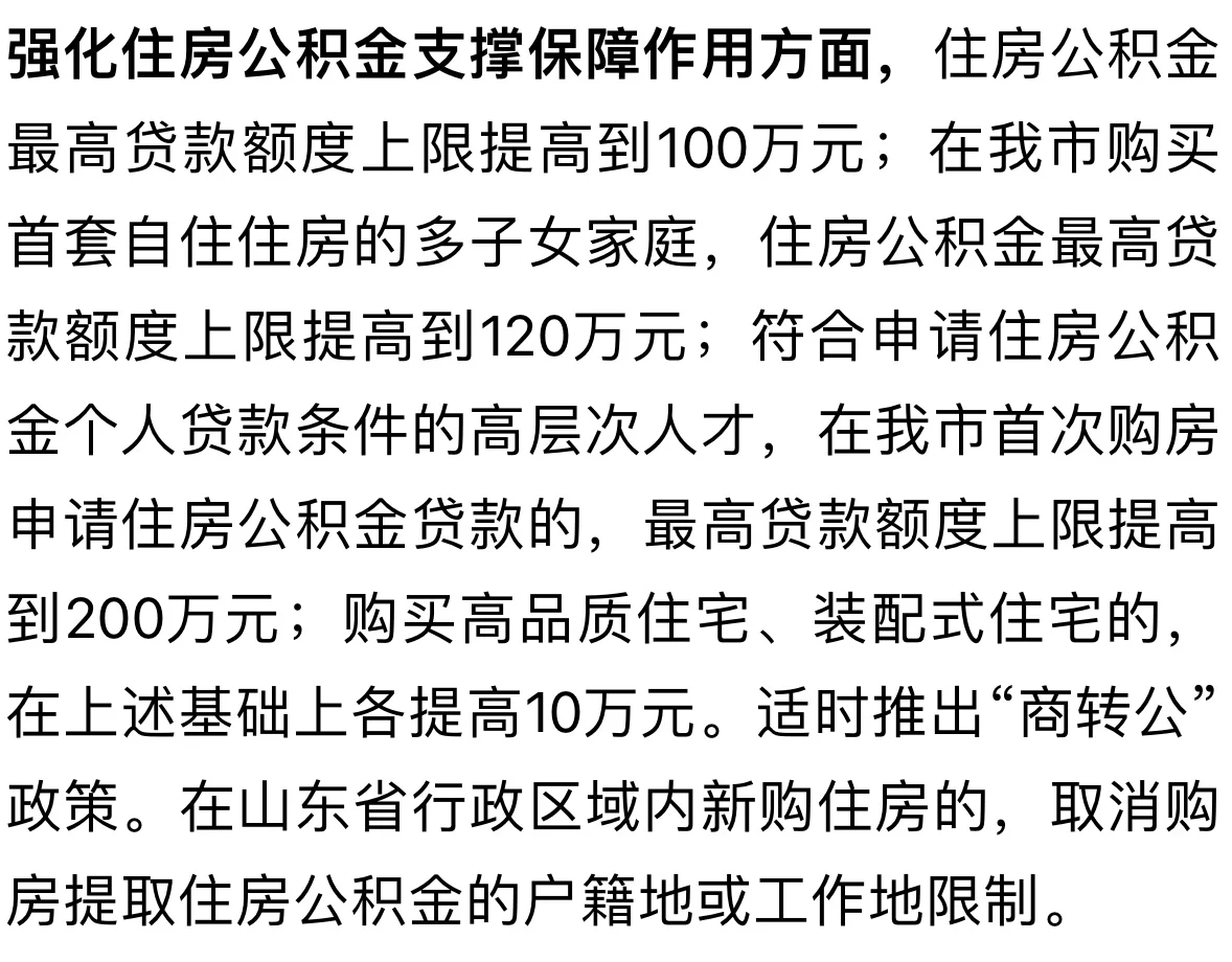潍坊公积金又有调整了