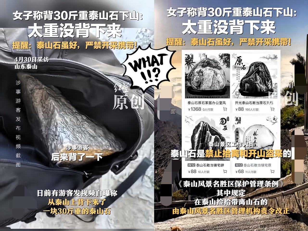 在山东泰安，

一女子在泰山游玩时突发奇招，

把一块重达 30 斤的泰山石塞进