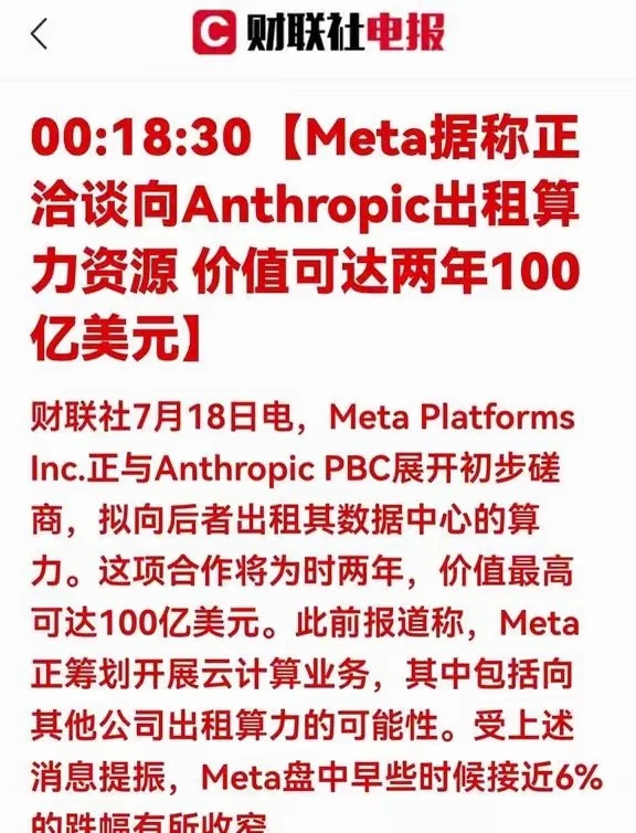 全球重磅催化！7月18日海外传来重大产业利好，科技巨头Meta与顶级AI独角兽A