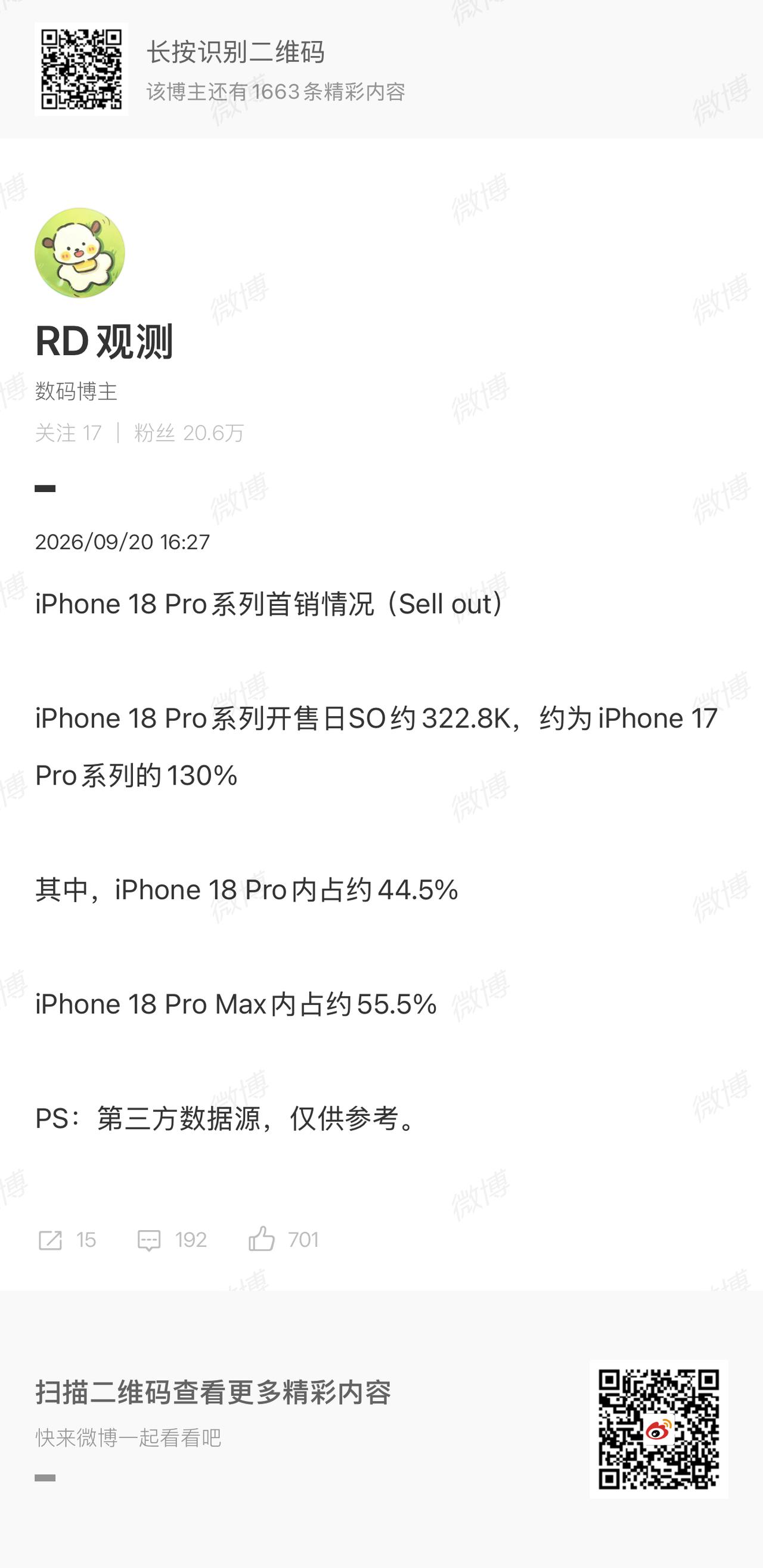 【苹果 iPhone 18 Pro 系列手机国内首销情况曝光：开售日约 32.2