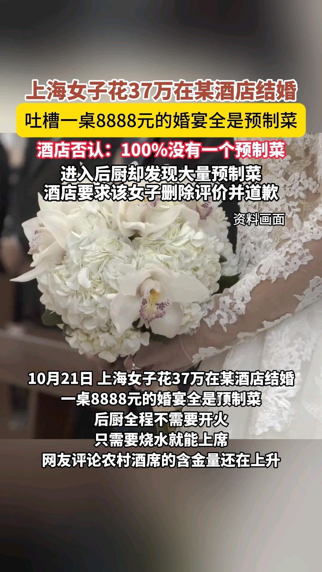 上海有位博主花费近38万在万豪酒店举办婚礼，每桌餐标高达8888元，然而宾客却纷