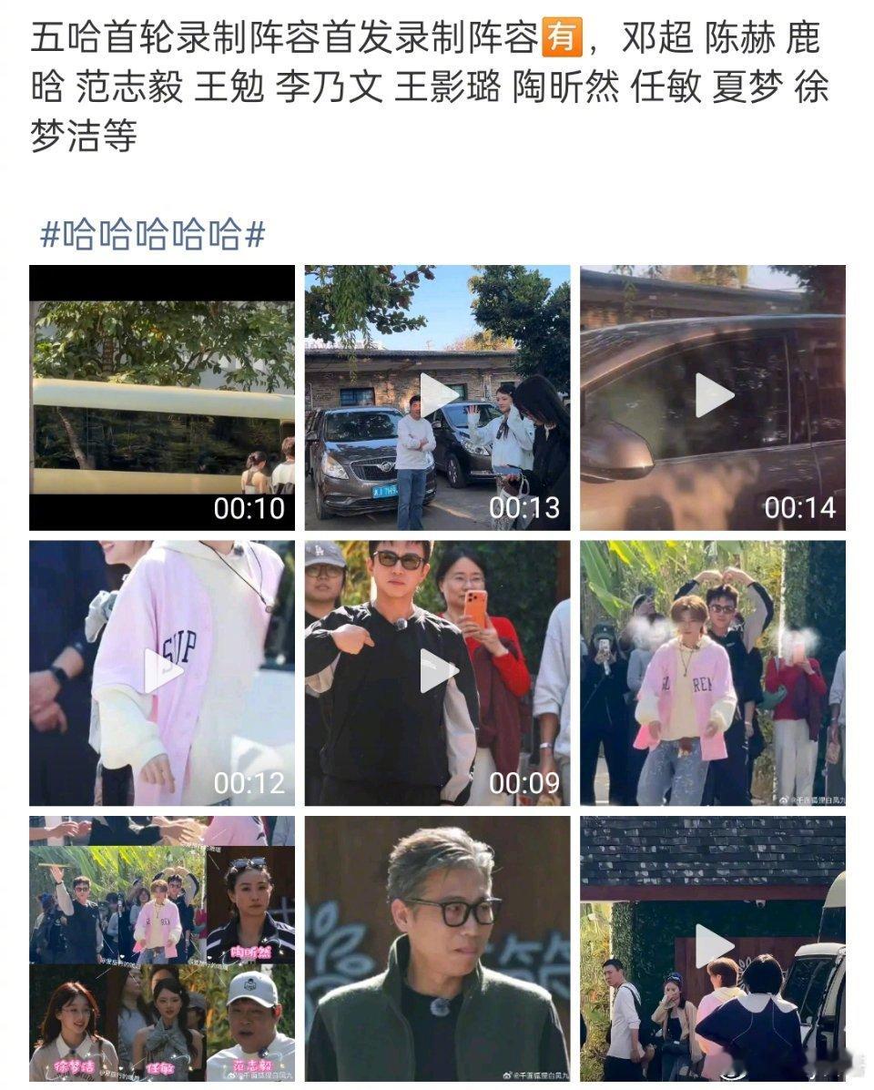 邓超 陈赫 鹿晗 范志毅 王勉 李乃文 王影璐 陶昕然 任敏 夏梦 徐梦洁 ..