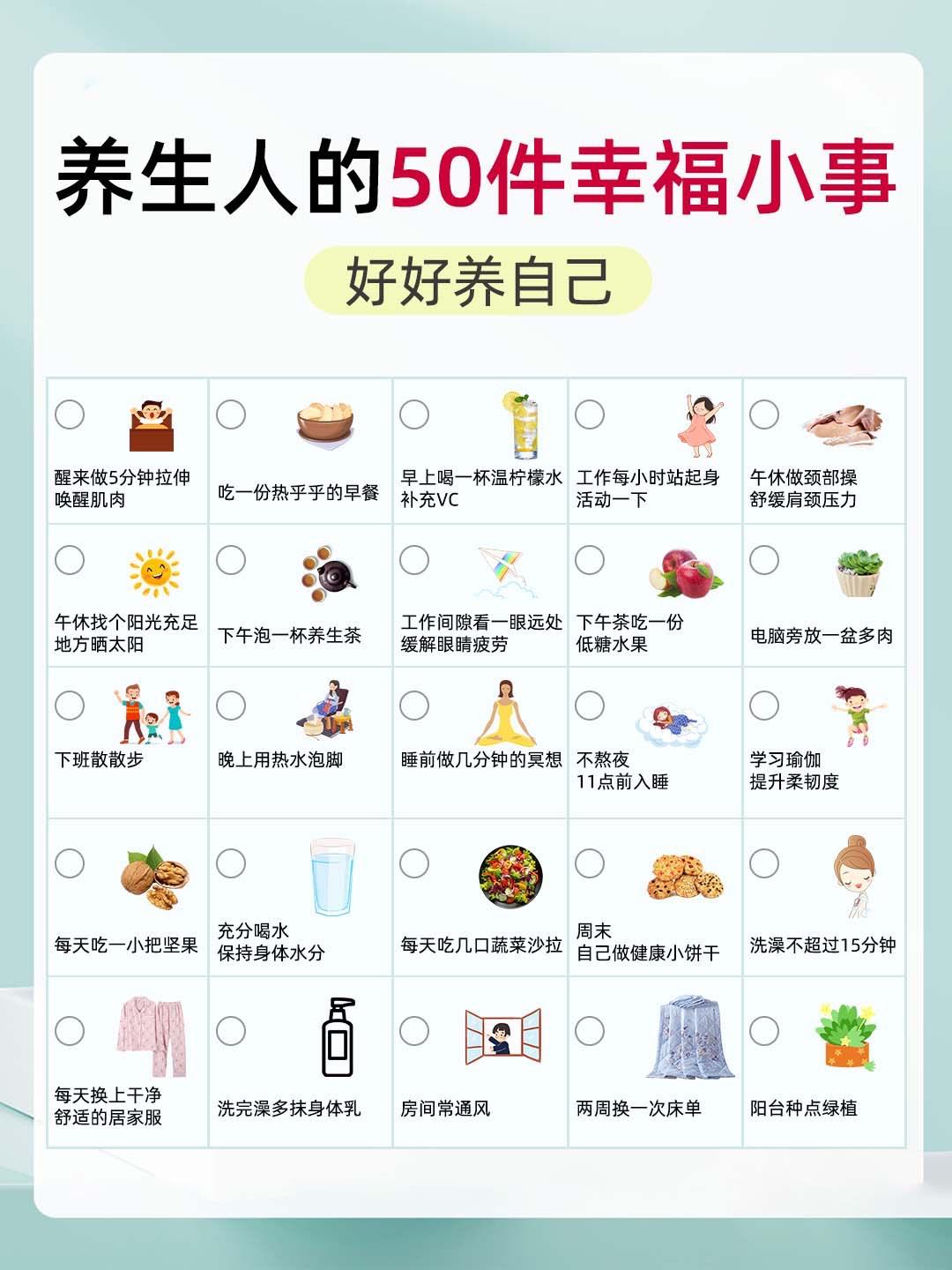 养生人的50件小事，要记得好好养自己！