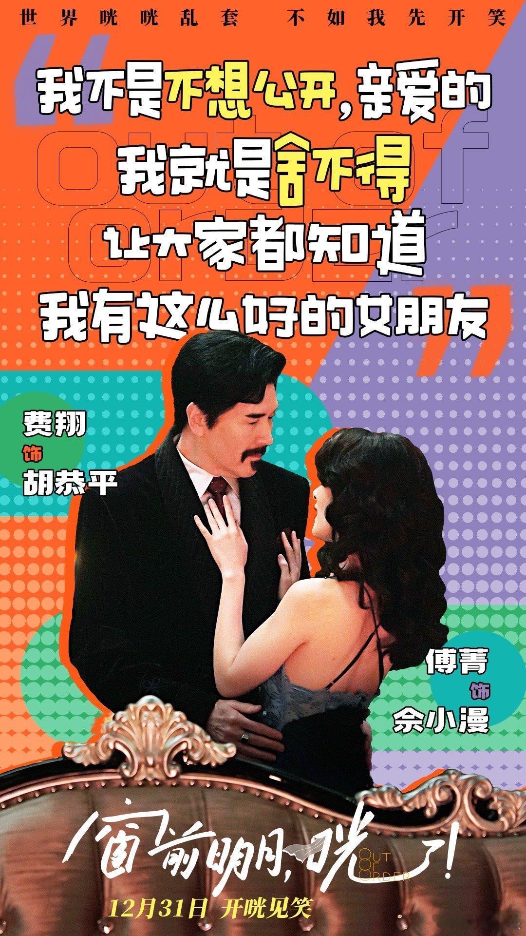 看窗前明月咣笑了70次  窗前明月咣终于上映了！一部集结了费翔，宋小宝，马东锡，