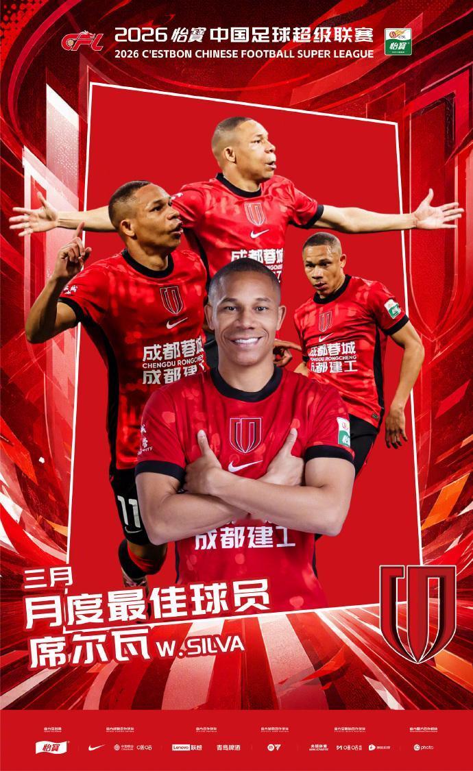 中超姆巴佩"这词一出，评论区必炸！但我偏要说：37岁席尔瓦，就是中超的姆巴佩，不