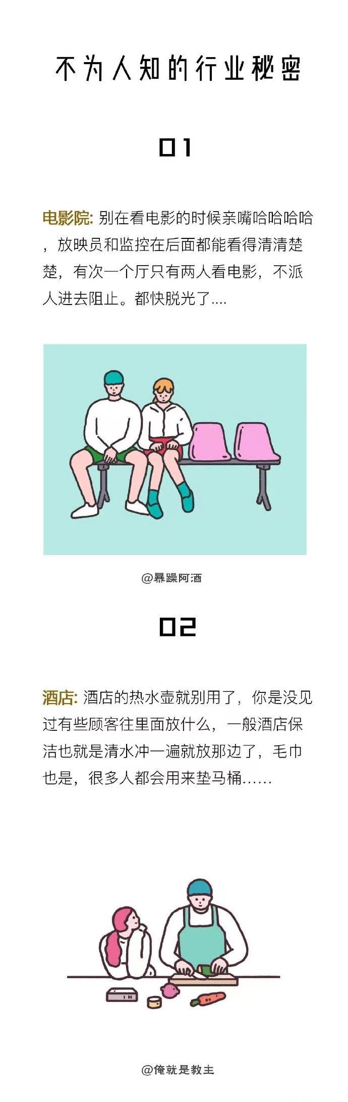 不为人知的行业秘密，刷新的你的三观。 ​​​