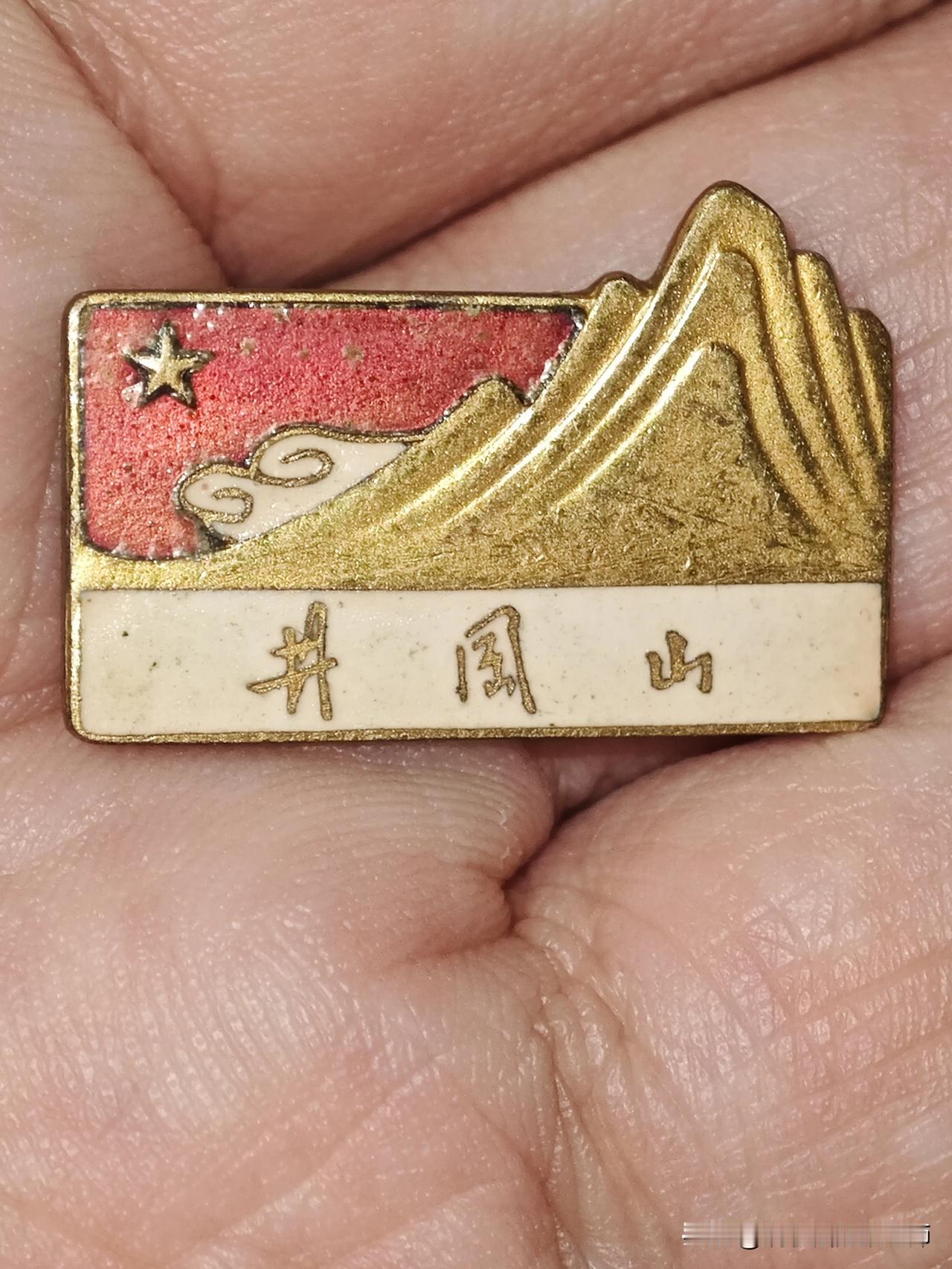 在红色收藏领域，20世纪50年代出品的井冈山革命圣地纪念章，是极具分量的存在。它