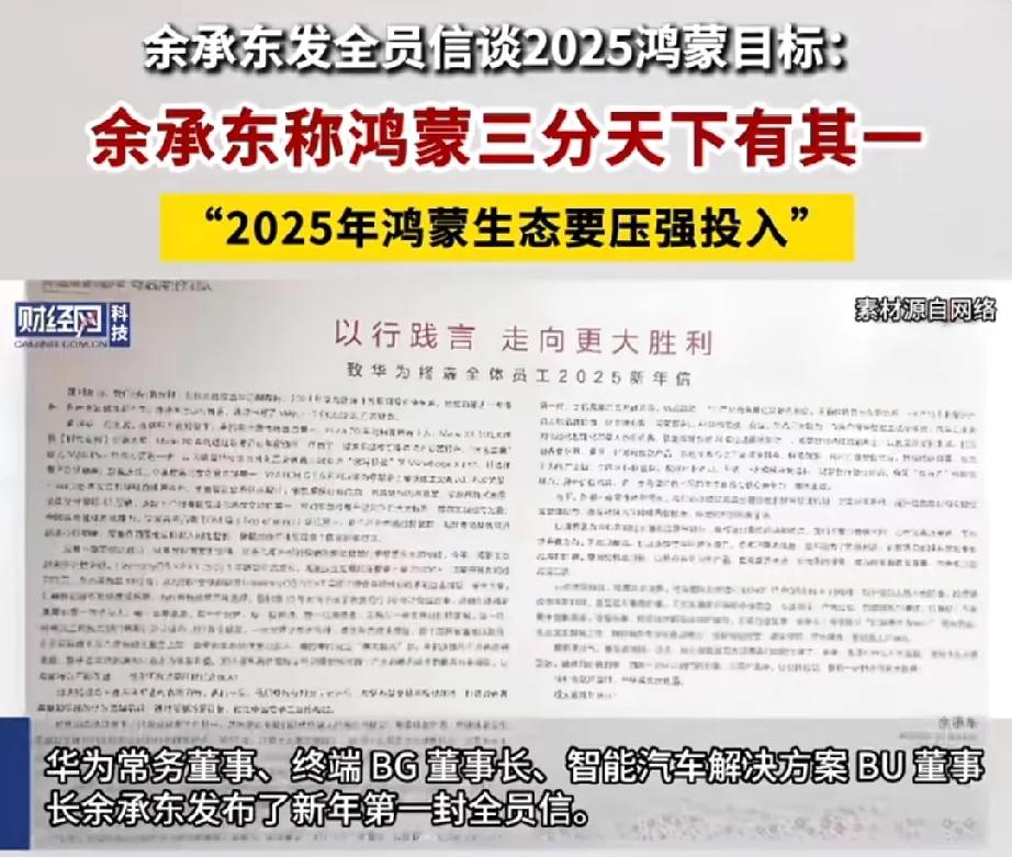 余承东真是战神般的人物，感觉他比很多市面上的老板要强一个档次。

境界真不是一般