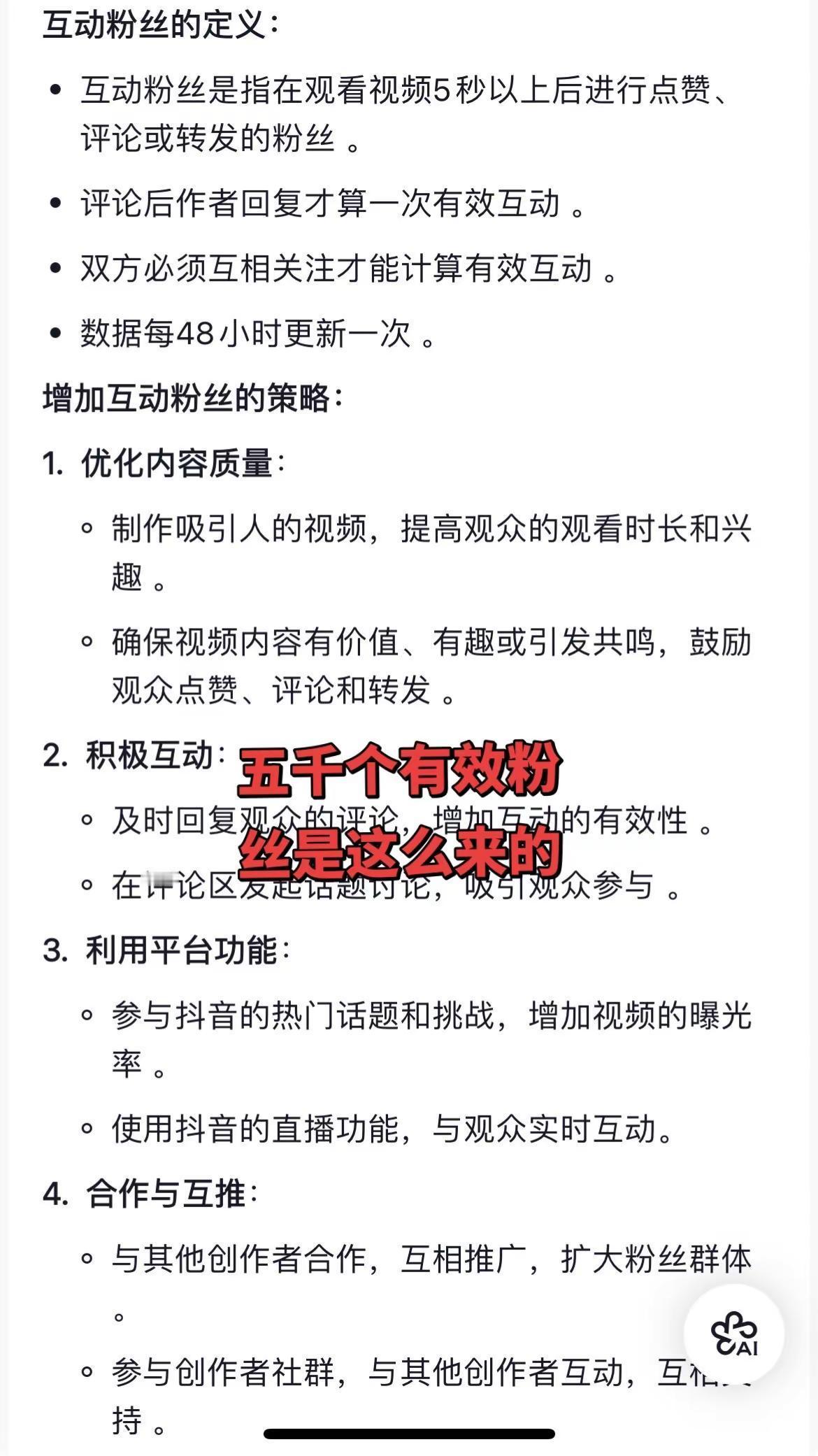 伙伴计划五千互动粉丝是这么来的，一起继续加油伙伴们！