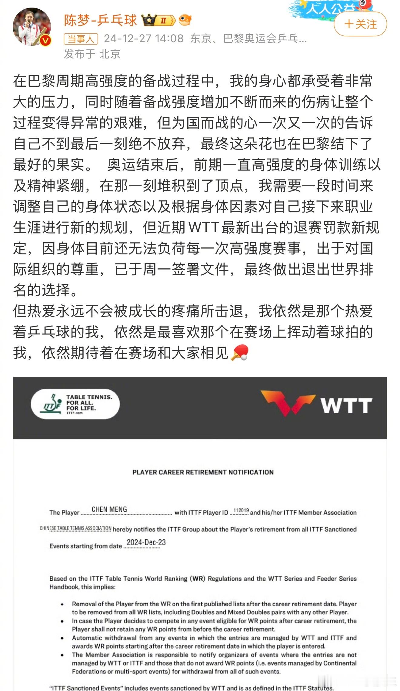 陈梦、樊振东都宣布退出世界排名了。两位今年的奥运单打冠军都表示身心承受了非常大的
