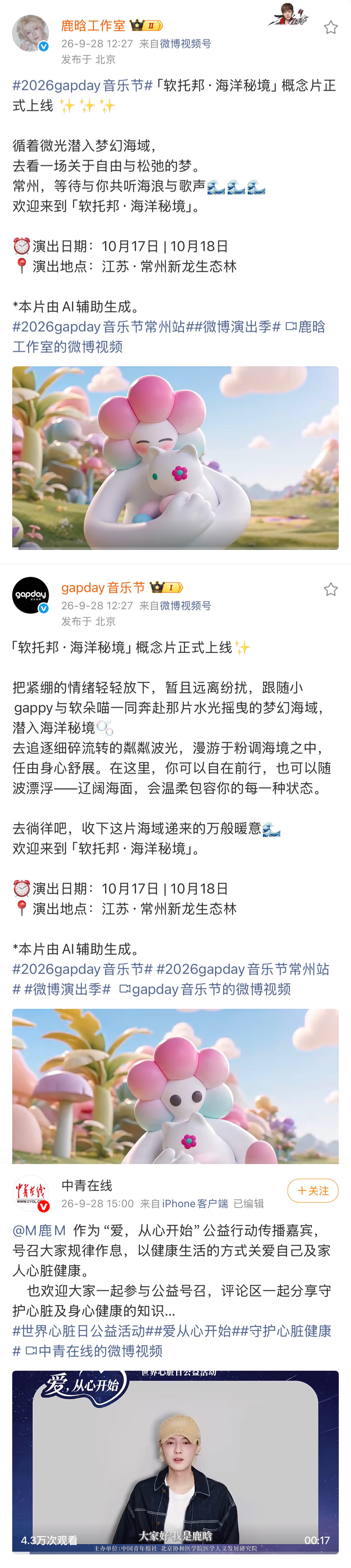 【20260928】【周一】鹿晗[超话]鹿晗日报（1）更新鹿晗相关（2）更新鹿晗