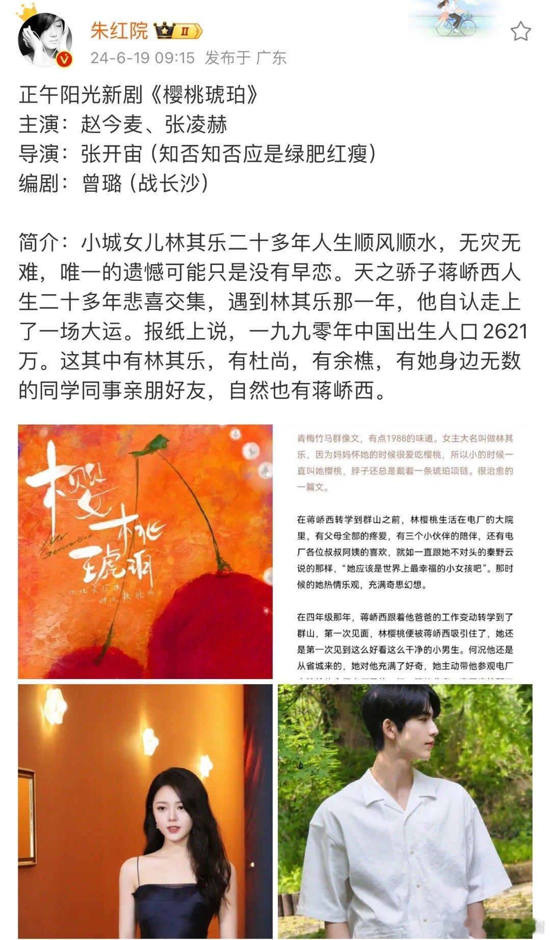 正午阳光新剧《樱桃琥珀》又传到赵今麦 张凌赫[允悲] ​​​