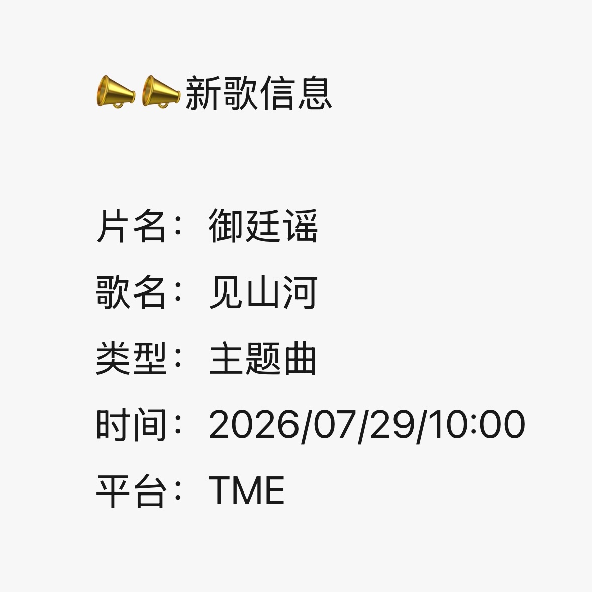 刘宇宁ost收割机随机掉落一首新歌《见山河》期待一下，还有不到14个小时就可以听