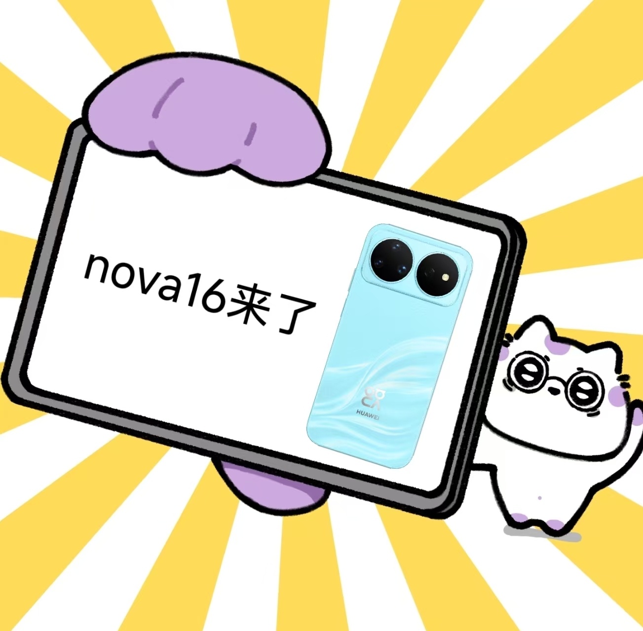 nova16正式发布华为nova16焕新登场，清爽配色适配夏日，轻薄机身久握不累