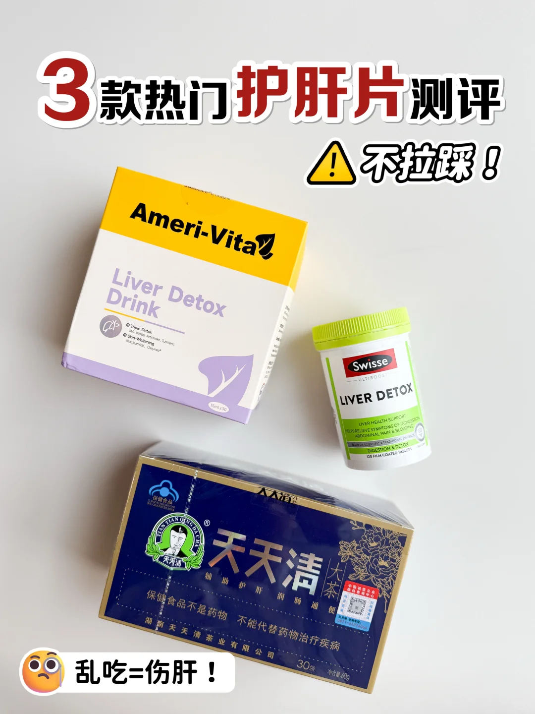 养好肝=变美！一篇教会你护肝片怎么选⁉