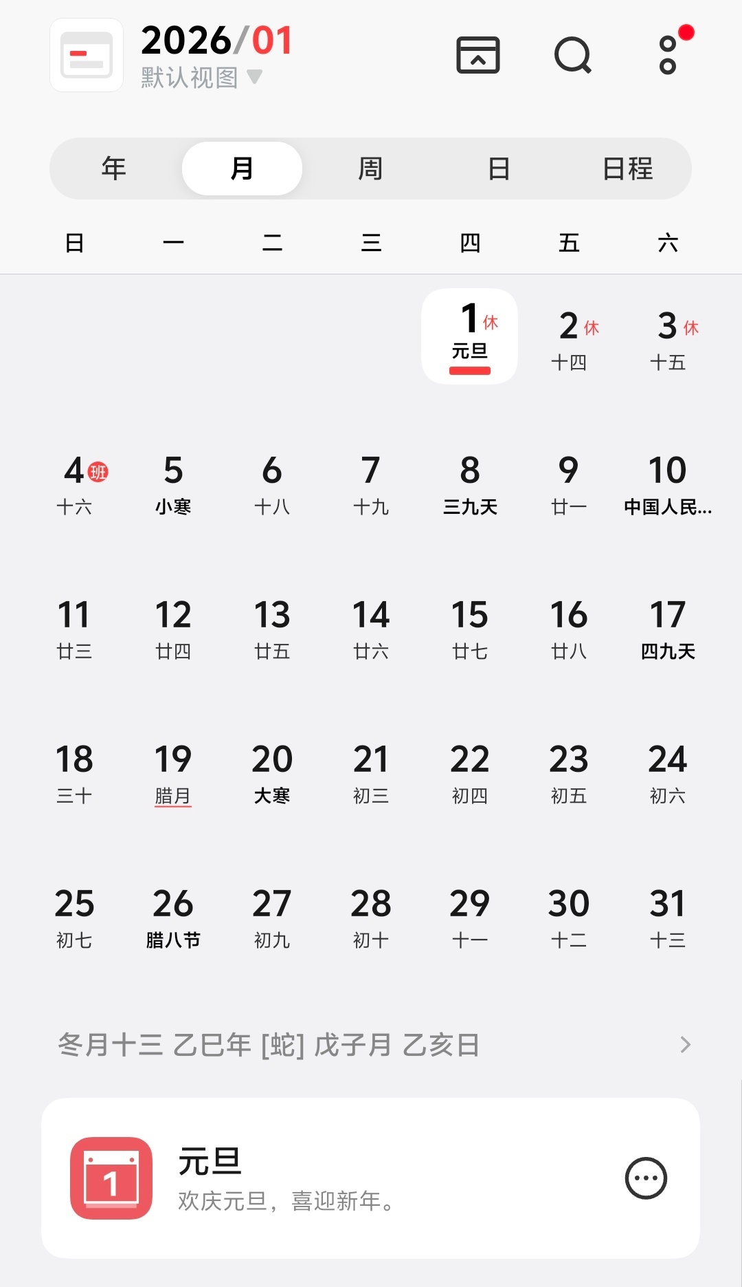 新年快乐虽然知道新的一年也不会过得太好但是还是要新年快乐！有一两天快乐也很不错啦