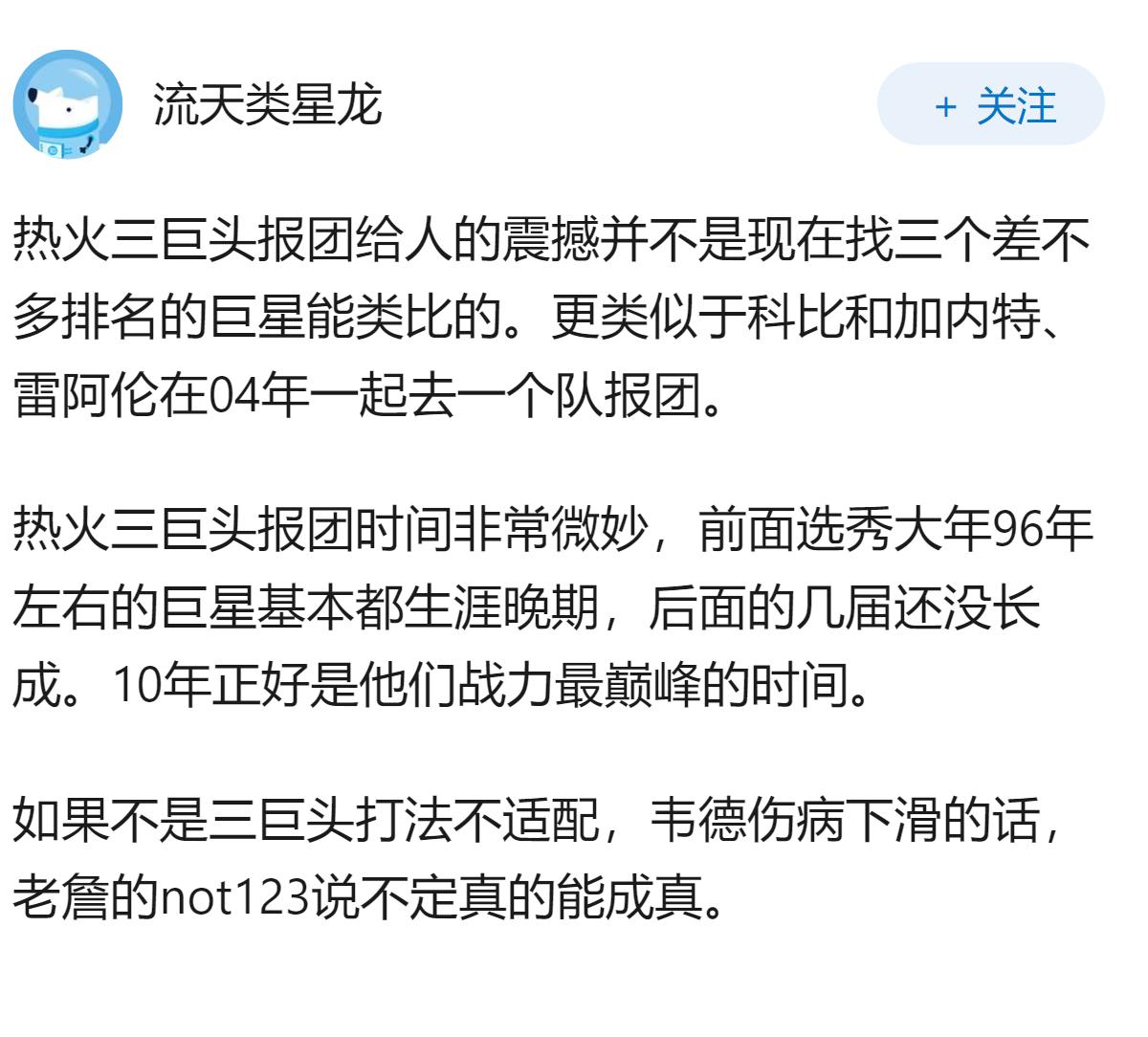 当年热火三巨头聚首放在现在，相当于什么级别的球员抱团？
