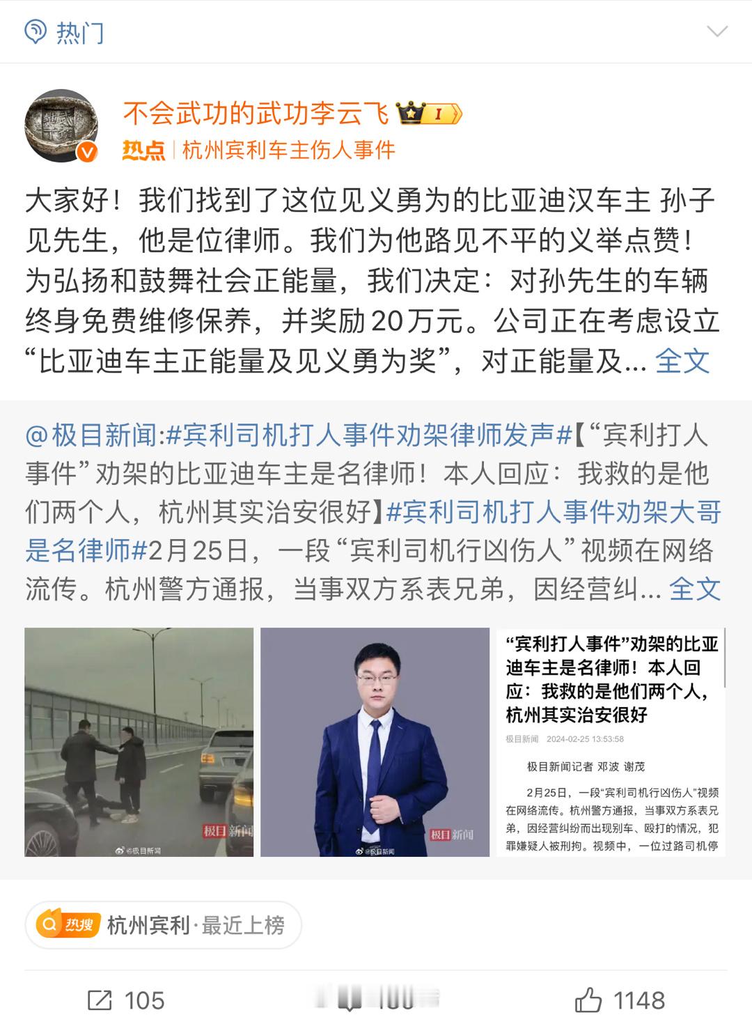 给杭州👮‍♂️上大分！效率真的很高这么快全搞清楚了 而且正如见义勇为的律师所说
