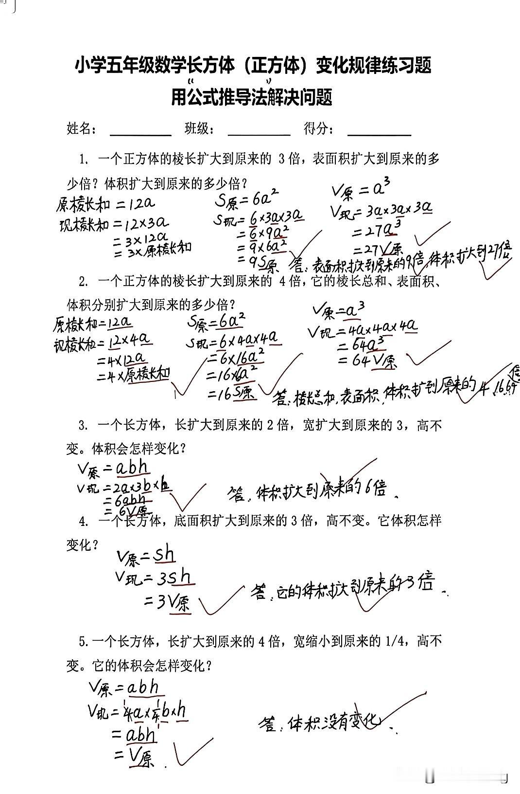 五年级下册数学长方体变化规律练习题，用公式推导法解决问题。