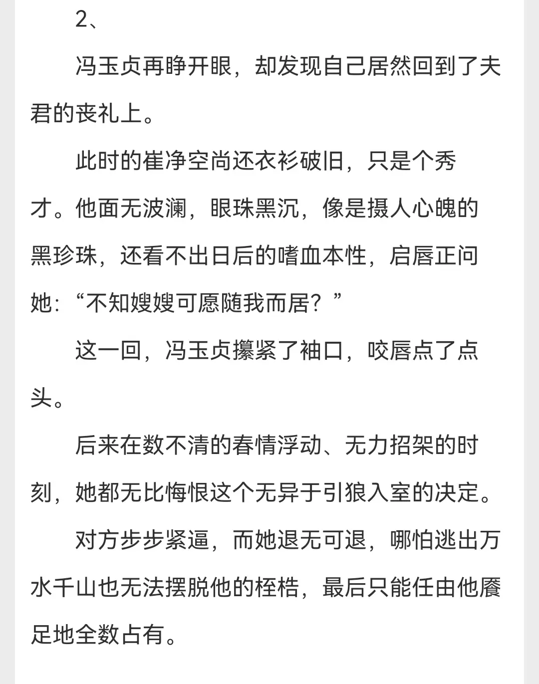 文荒推荐 小说