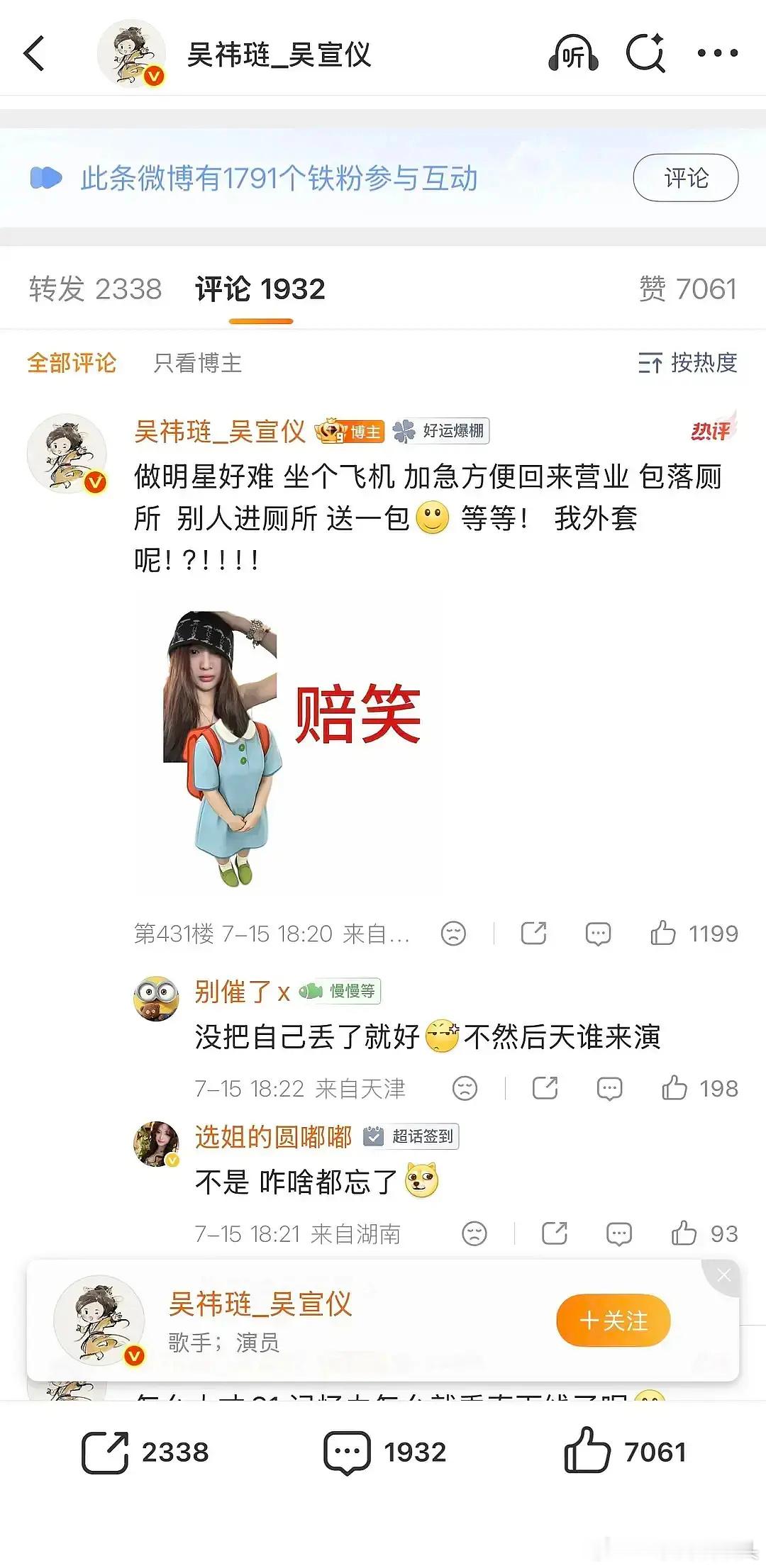 吴宣仪是不是以为这样很可爱